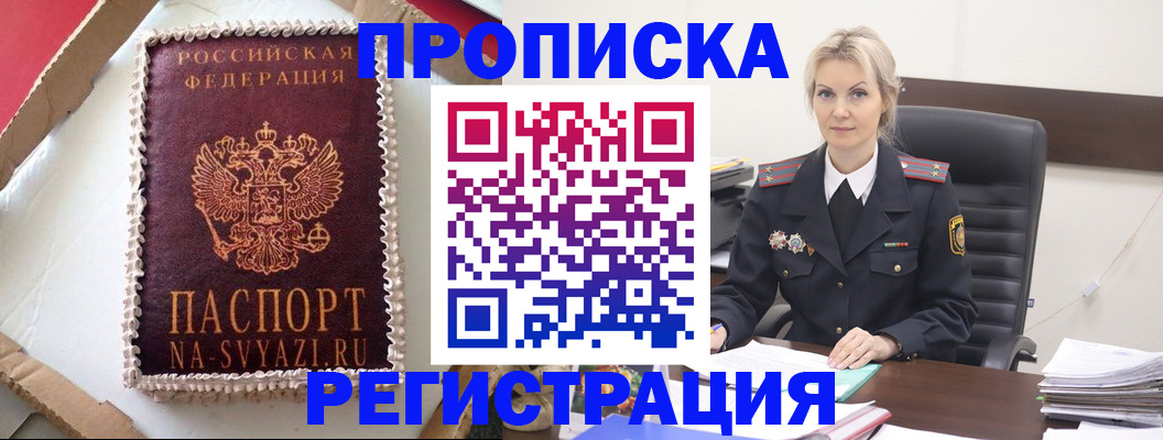 регистрация в Кировске