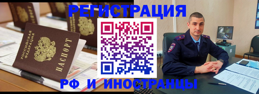 прописка штамп в Кировске