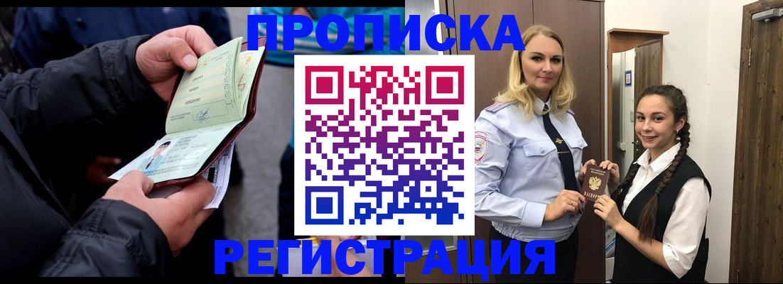 временная регистрация для школы в Кировске