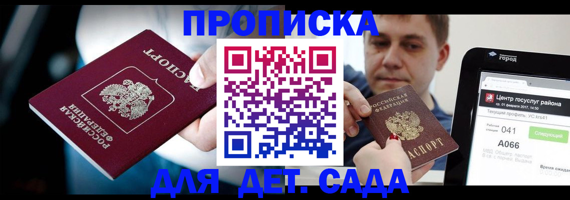 прописка гарантия в Кировске