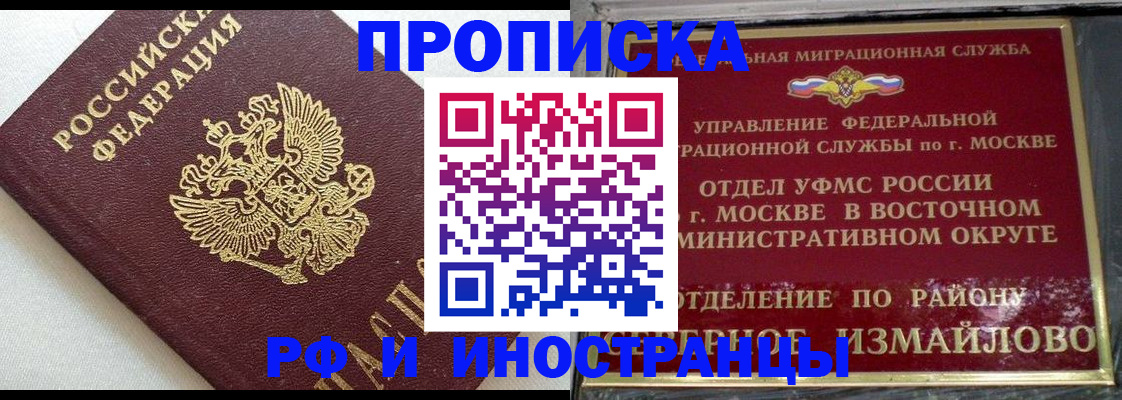 временная регистрация для школы в Кировске