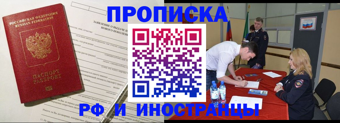 купить прописку в Кировске